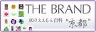 THE BRAND 京都