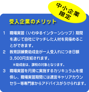 受入企業のメリット