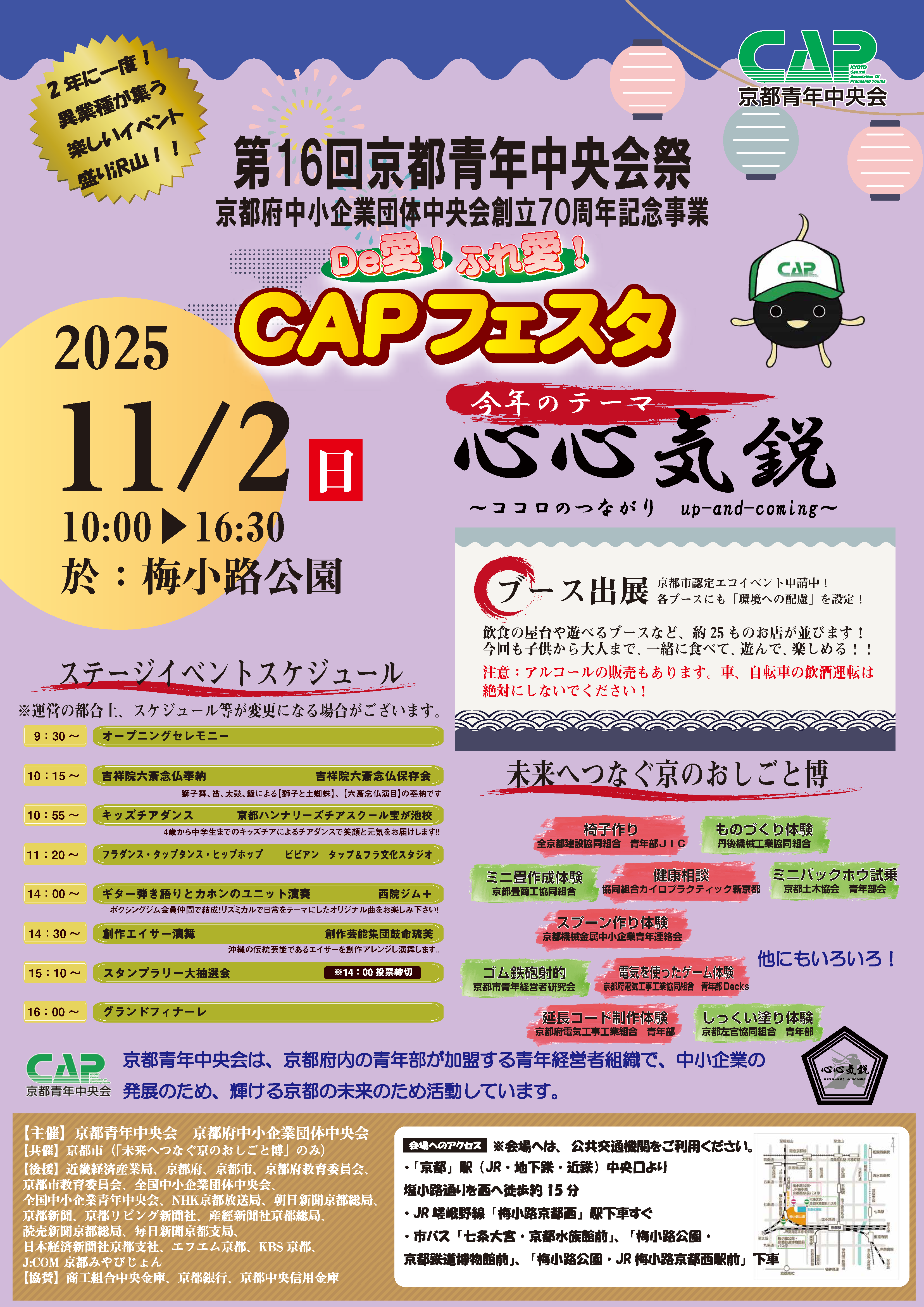 CAPフェスタポスター