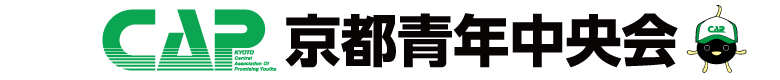 京都青年中央会