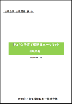 20210914gaiyou.png