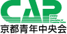 京都青年中央会